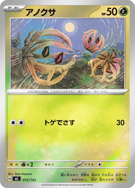 Pokemon Bramblin Reverse Holo Mega Evolution Start Deck 100 MC 072/742 Japanese Single Card