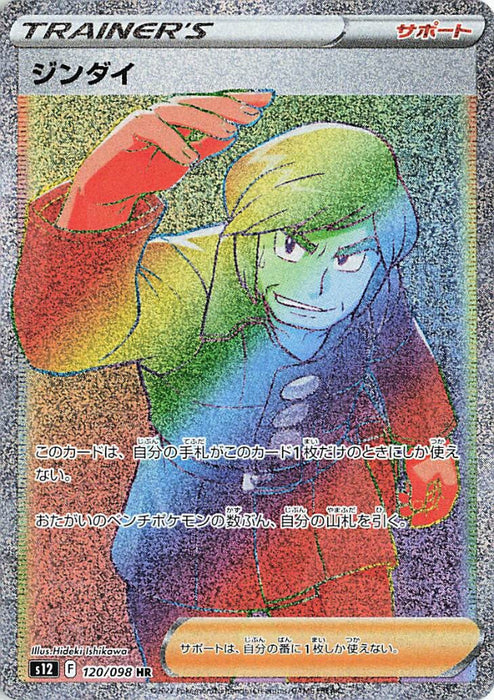 Pokemon Brandon HR Paradigm Trigger s12 120/098 Japanese Single Card