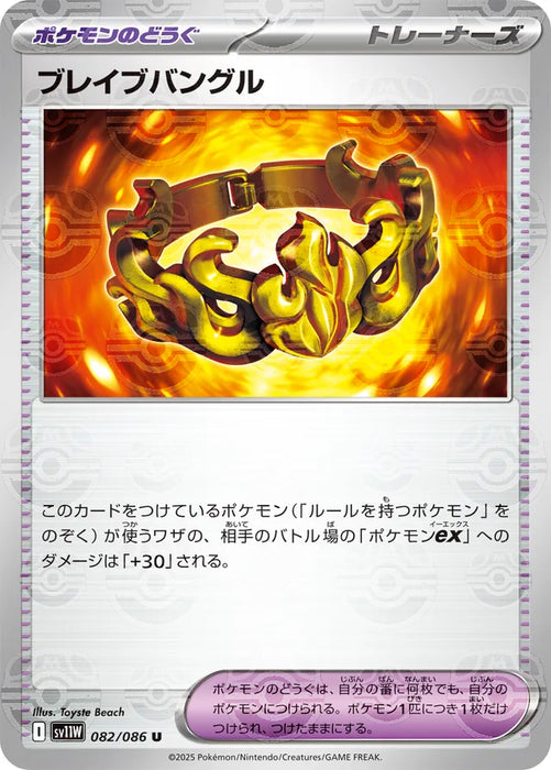 Pokemon Brave Bangle Master Ball White Flare sv11W 082/086 Japanese Single Card
