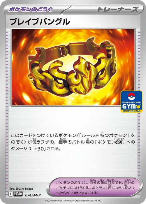 Pokemon Brave Bangle Non Holo Gym Promo Card Pack 3 Mega Evolution Promo 074/M-P Japanese Single Card