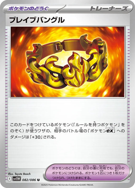 Pokemon Brave Bangle Non Holo White Flare sv11W 082/086 Japanese Single Card