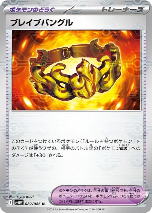 Pokemon Brave Bangle Reverse Holo White Flare sv11W 082/086 Japanese Single Card