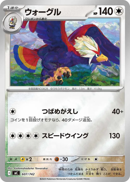 Pokemon Braviary  Reverse Holo Mega Evolution Start Deck 100 MC 607/742 Japanese Single Card