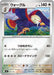 Pokemon Braviary  Reverse Holo Mega Evolution Start Deck 100 MC 607/742 Japanese Single Card