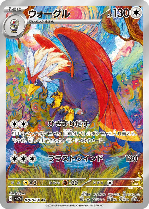 Pokemon Braviary AR Paradise Dragona sv7a 076/064 Japanese Single Card
