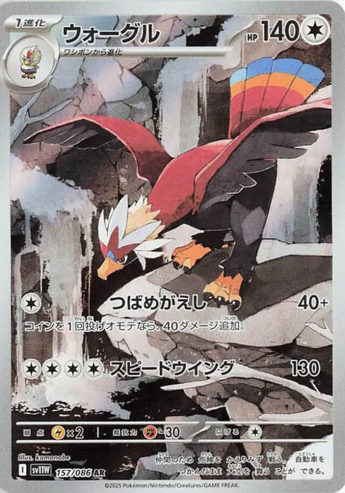 Pokemon Braviary AR White Flare sv11W 157/086 Japanese Single Card