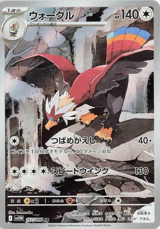 Pokemon Braviary AR White Flare sv11W 157/086 Japanese Single Card