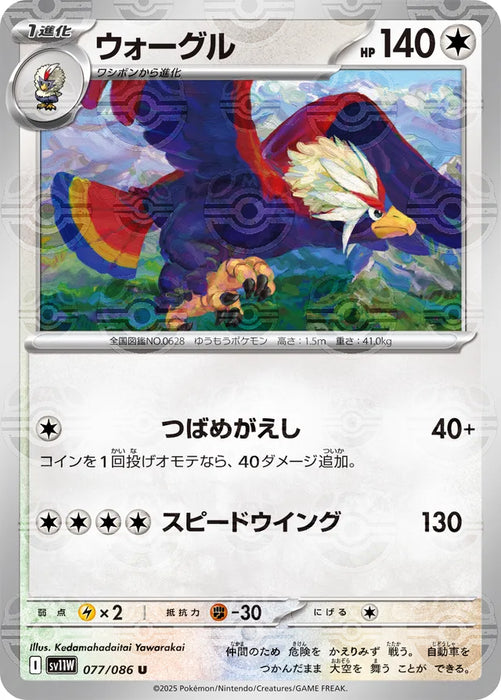 Pokemon Braviary Master Ball White Flare sv11W 077/086 Japanese Single Card