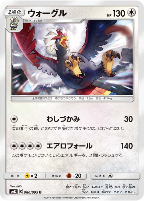 Pokemon Braviary Non Holo Alter Genesis sm12 080/095 Japanese Single Card
