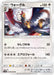 Pokemon Braviary Non Holo Alter Genesis sm12 080/095 Japanese Single Card