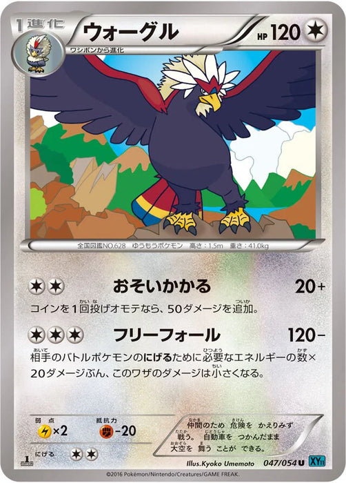Pokemon Braviary Non Holo Cruel Traitor xy11 Br 047/054 Japanese Single Card