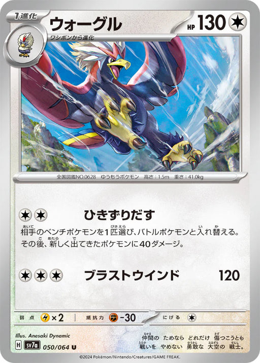 Pokemon Braviary Non Holo Paradise Dragona sv7a 050/064 Japanese Single Card
