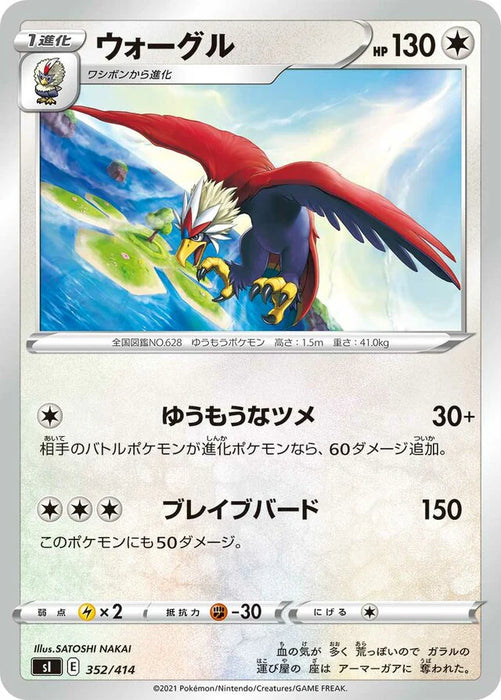 Pokemon Braviary Non Holo Start Deck sI 352/414 Japanese Single Card