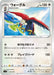 Pokemon Braviary Non Holo Start Deck sI 352/414 Japanese Single Card