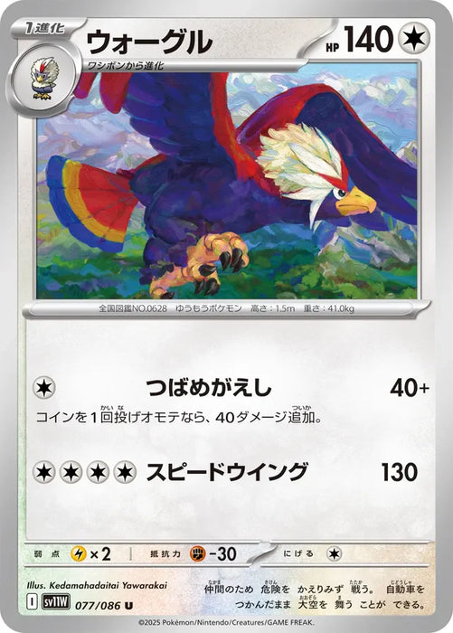Pokemon Braviary Non Holo White Flare sv11W 077/086 Japanese Single Card