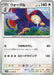 Pokemon Braviary Non Holo White Flare sv11W 077/086 Japanese Single Card
