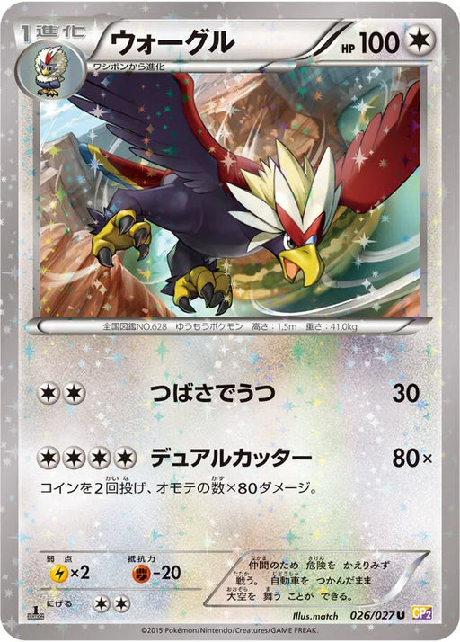 Pokemon Braviary Reverse Holo Legendary Shine Collection cp2 026/027 Japanese Single Card