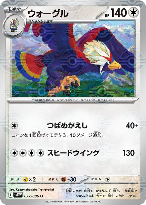 Pokemon Braviary Reverse Holo White Flare sv11W 077/086 Japanese Single Card