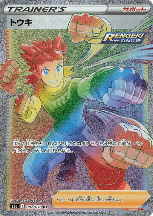 Pokemon Brawly HR Matchless Fighters s5a 092/070 Japanese Single Card