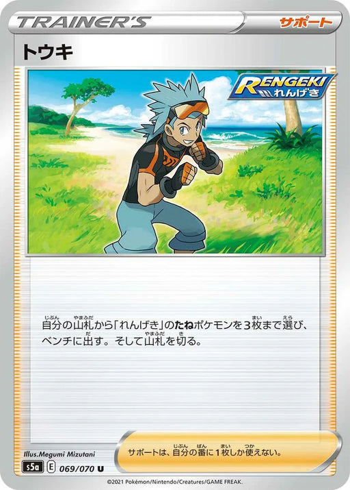 Pokemon Brawly Non Holo Matchless Fighters s5a 069/070 Japanese Single Card