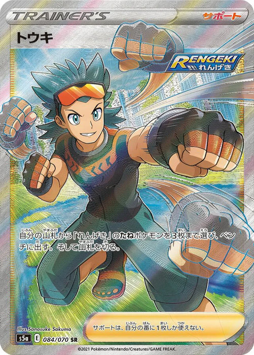 Pokemon Brawly SR Matchless Fighters s5a 084/070 Japanese Single Card