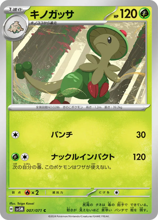 Pokemon Breloom Non Holo Cyber Judge sv5M 007/071 Japanese Single Card