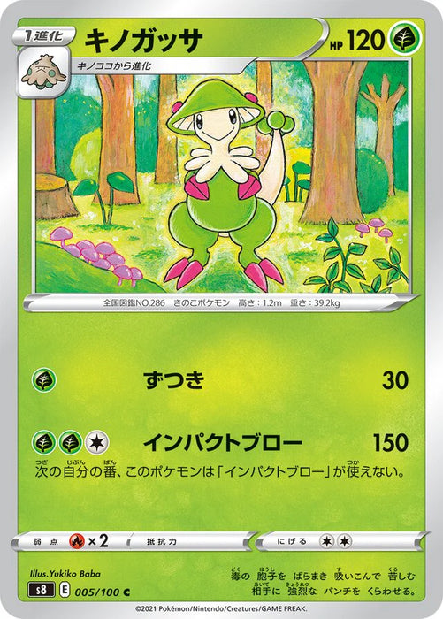 Pokemon Breloom Non Holo Fusion Arts s8 005/100 Japanese Single Card