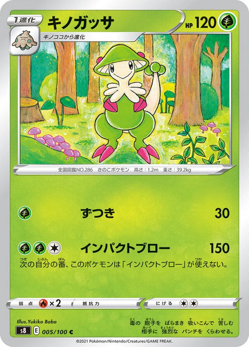 Pokemon Breloom Non Holo Fusion Arts s8 005/100 Japanese Single Card