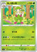 Pokemon Breloom Non Holo Fusion Arts s8 005/100 Japanese Single Card