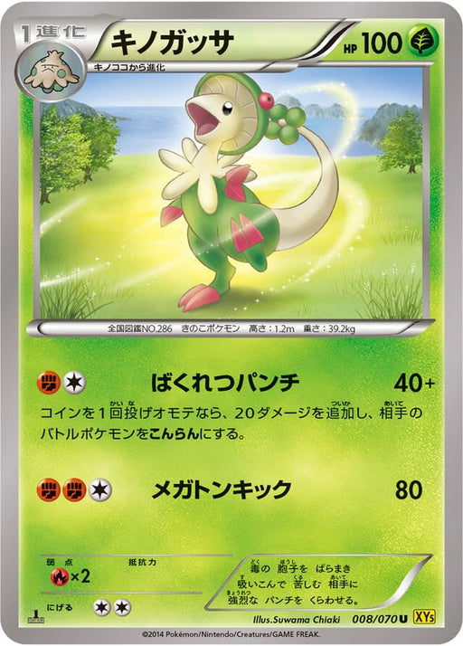 Pokemon Breloom Non Holo Gaia Volcano 008/070 Japanese Single Card