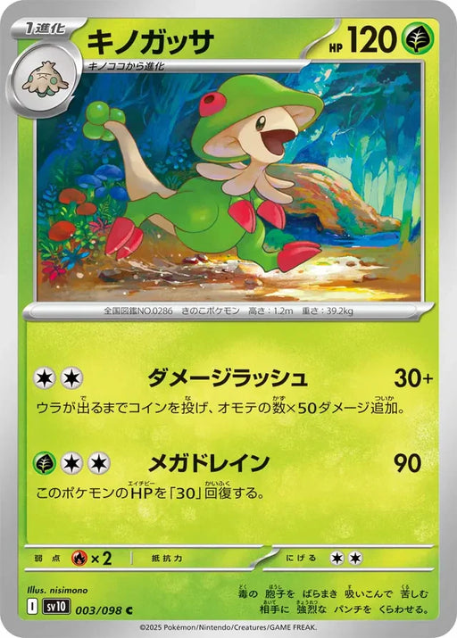 Pokemon Breloom Non Holo Glory of Team Rocket sv10 003/098 Japanese Single Card