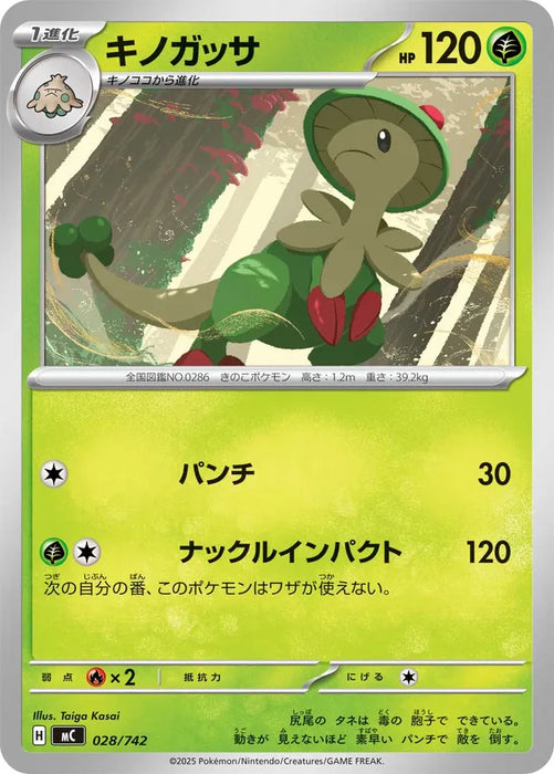 Pokemon Breloom Non Holo Mega Evolution Start Deck 100 MC 028/742 Japanese Single Card