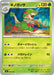 Pokemon Breloom Non Holo Mega Evolution Start Deck 100 MC 029/742 Japanese Single Card
