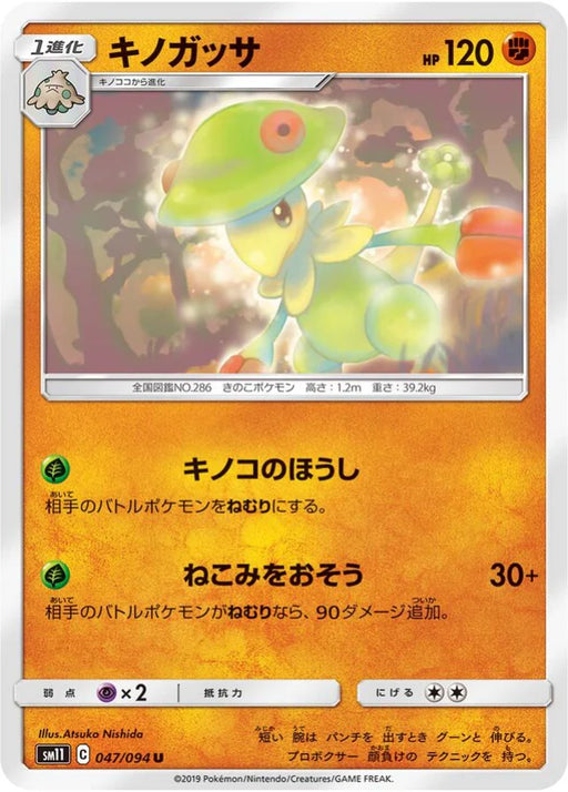 Pokemon Breloom Non Holo Miracle Twins sm11 047/094 Japanese Single Card