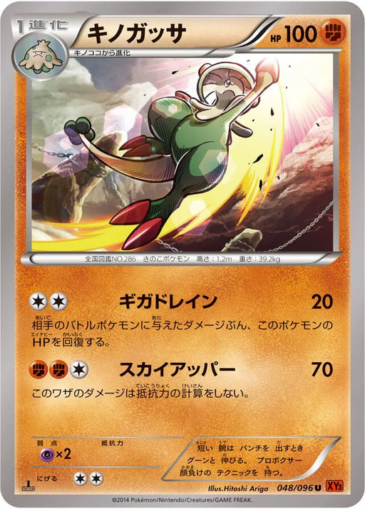 Pokemon Breloom Non Holo Rising Fist xy3 048/096 Japanese Single Card