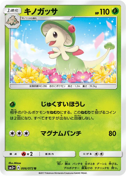 Pokemon Breloom Non Holo Shining Legends High Class sm3+ 006/072 Japanese Single Card