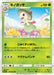 Pokemon Breloom Non Holo Shining Legends High Class sm3+ 006/072 Japanese Single Card