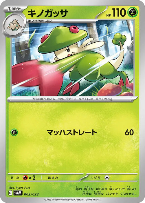 Pokemon Breloom Non Holo Sprigatito And Lucario Ex Starter Set Ex svAM 002/023 Japanese Single Card