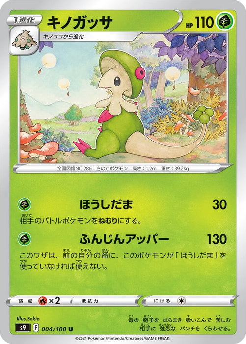 Pokemon Breloom Non Holo Star Birth s9 004/100 Japanese Single Card