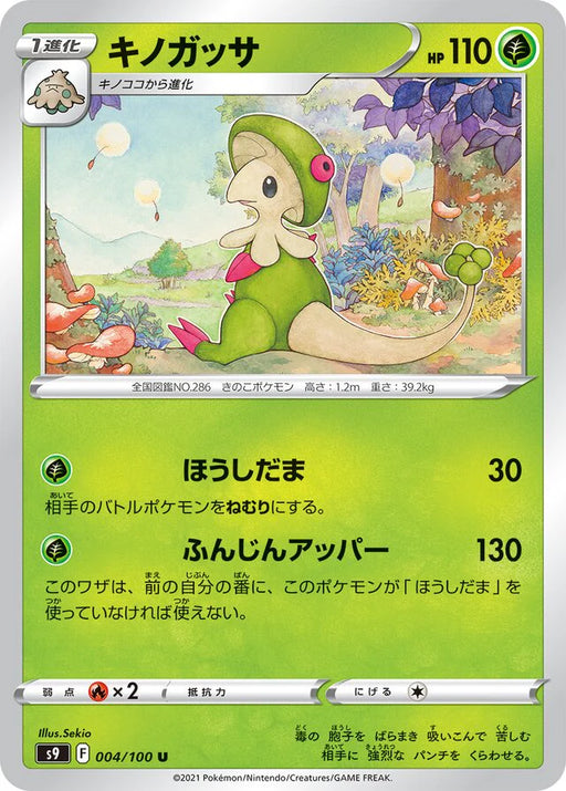 Pokemon Breloom Non Holo Star Birth s9 004/100 Japanese Single Card