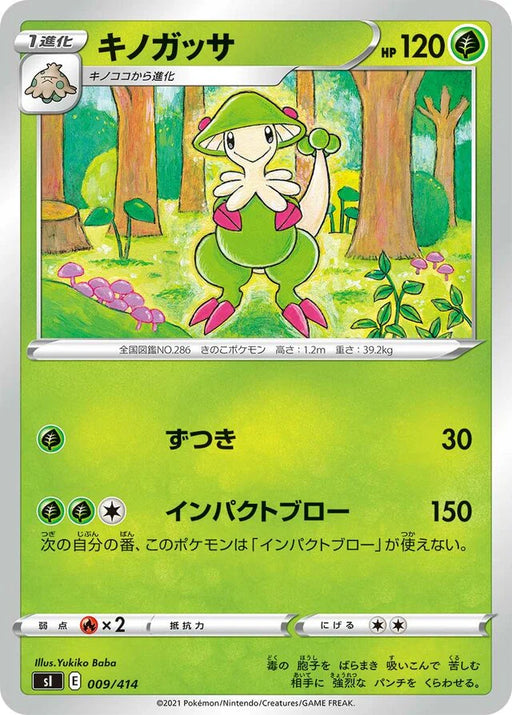 Pokemon Breloom Non Holo Start Deck sI 009/414 Japanese Single Card