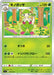 Pokemon Breloom Non Holo Start Deck sI 009/414 Japanese Single Card