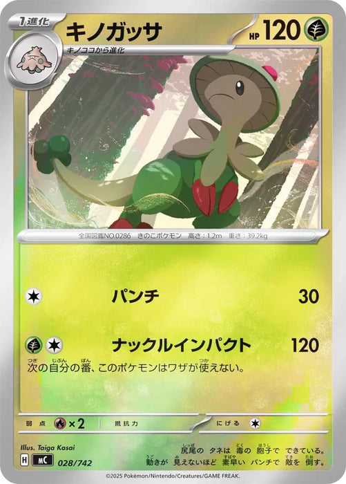 Pokemon Breloom Reverse Holo Mega Evolution Start Deck 100 MC 028/742 Japanese Single Card