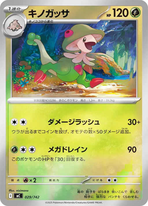 Pokemon Breloom Reverse Holo Mega Evolution Start Deck 100 MC 029/742 Japanese Single Card