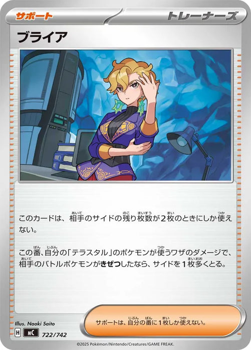 Pokemon Briar Non Holo Mega Evolution Start Deck 100 MC 722/742 Japanese Single Card