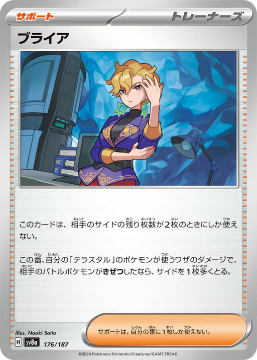 Pokemon Eeveelutions Briar Non Holo Terastal Festival sv8a 176/187 Japanese Single Card