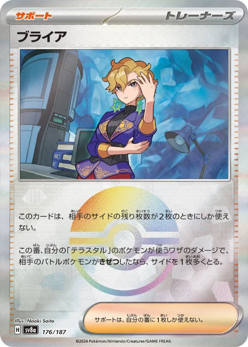 Pokemon Briar Reverse Holo Eeveelutions Terastal Festival ex High Class sv8a 176/187 Japanese Single Card