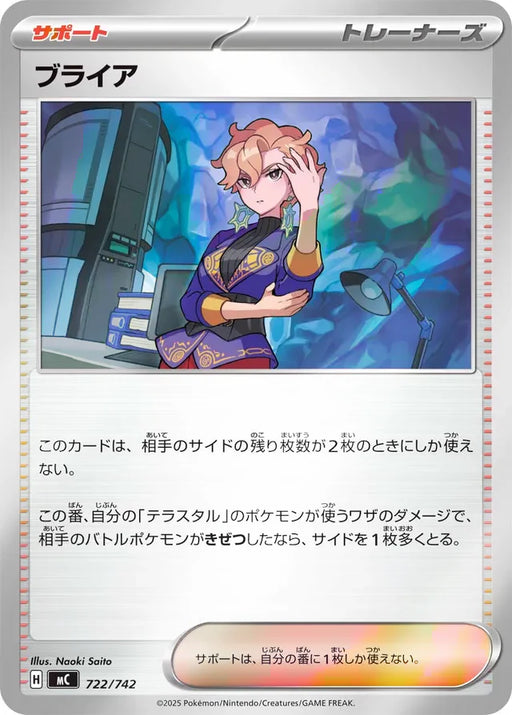 Pokemon Briar Reverse Holo Mega Evolution Start Deck 100 MC 722/742 Japanese Single Card