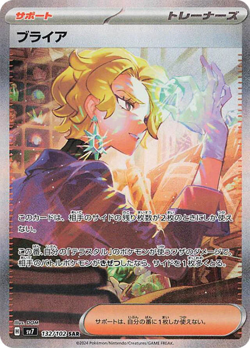 Pokemon Briar SAR Stellar Miracle sv7 132/102 Japanese Single Card