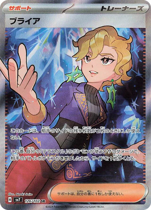 Pokemon Briar SR Stellar Miracle sv7 126/102 Japanese Single Card